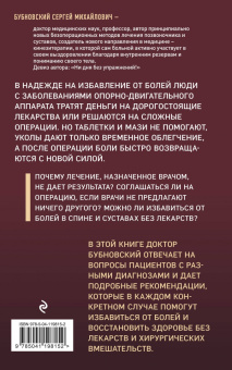 Сергей Бубновский: Здоровье без лекарств. О чем молчат врачи