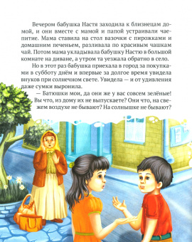 Дарья Плещеева: Лето в деревне, или Бабушкино Евангелие. Рассказ о притчах Христовых для самых маленьких