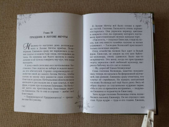 Елена Шилова: Ежимила - принцесса Листвянки