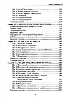 Джейсон Миллер: Финансовое колдовство. Магические стратегии для создания реального и долговременного богатста