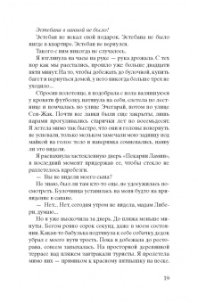 Мишель Бюсси: Ты никогда не исчезнешь