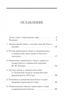 Анастасия Васильева: Очерки истории характерного танца. От XVIII до середины XX века. Учебное пособие