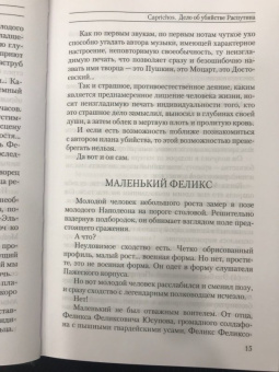 Рина Хаустова: Caprichos. Дело об убийстве Распутина
