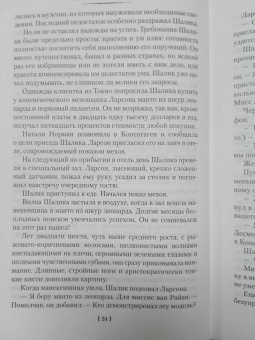 Джеймс Чейз: Перстень Борджиа