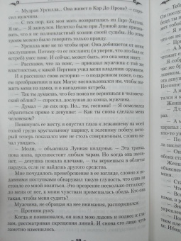 Андрэ Нортон: Колдовской мир. Тайны Колдовского мира