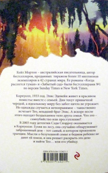 Кейт Мортон: Дом у озера