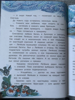 Татьяна Коваль: Самый маленький Снеговик. Звездный гость