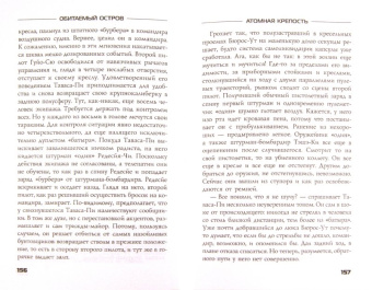 Федор Березин: Атомная крепость