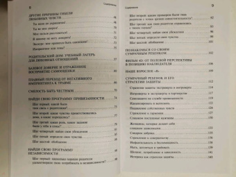 Стефани Шталь: Ребенок в тебе может найти любовь. Построить счастливые отношения, не оглядываясь на прошлое
