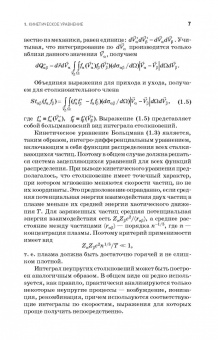 Теория плазмы. Учебное пособие
