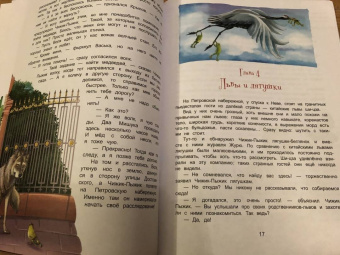 Юлия Иванова: Чижик-Пыжик и побег из Летнего сада