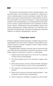 Геннадий Старшенбаум: Психолог-практик. Тренинг профессионального мастерства