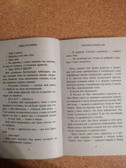 Шейла Джеффрис: История кота Соломона и Элен, которой было непросто