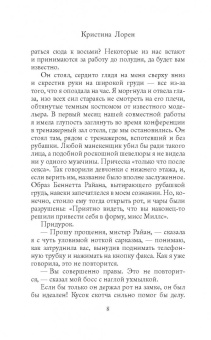 Кристина Лорен: Прекрасный подонок