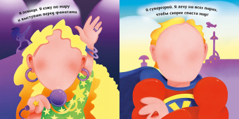 Рожицы