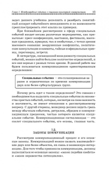 Сергей Герасимов: Теория и практика международных специальных событий. Учебное пособие
