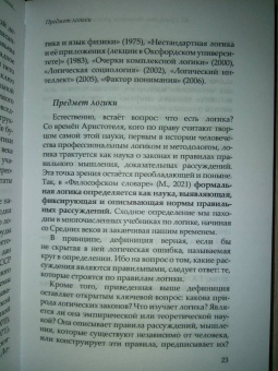 Лепехин, Солодухин: Логика и методология Александра Зиновьева