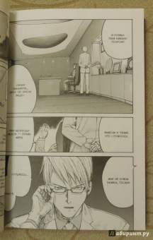 Сакураи Гамон: Нелюдь. Том 2