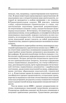 Рыжков, Травкин: Основы инженерных изысканий в строительстве. Учебное пособие