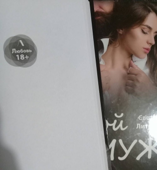 Светла Литвин: Мой муж