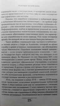 Арьес, Шартье, Кастан: История частной жизни. Том 3. От Ренессанса до эпохи Просвещения