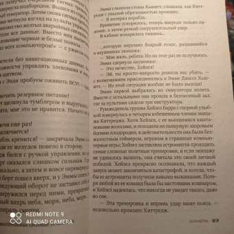 Тесс Герритсен: Химера