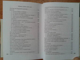Осип Мандельштам: Сумерки свободы