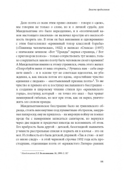 Ирина Сурат: Тяжесть и нежность. О поэзии Осипа Мандельштама