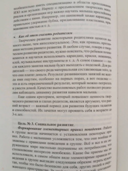 Наталья Зеленцова-Пешкова: Развивающие занятия с детьми раннего возраста:  простые секреты успешной работы