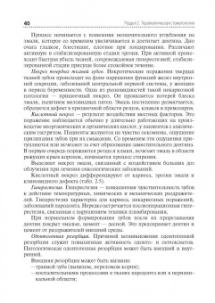 Макеева, Дорошина, Сохов: Диагностика и лечение пациентов стоматологического профиля. Учебник