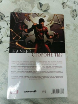 Роберто Агирре-Сакаса: Гражданская война. Питер Паркер - Человек Паук