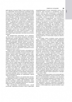 Гусев, Абабков, Коновалов: Неврология. Национальное руководство. Том 1