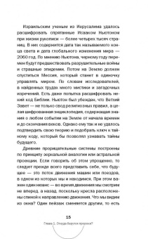 Игорь Прокопенко: Тайны пророчеств и предсказаний