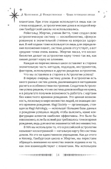 Колесников, Рождественская: Ваша путеводная звезда. Когда открываются Ворота Золушки. Астрологическое руководство