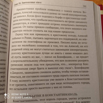 Ларс Браунворт: Краткая история крестовых походов