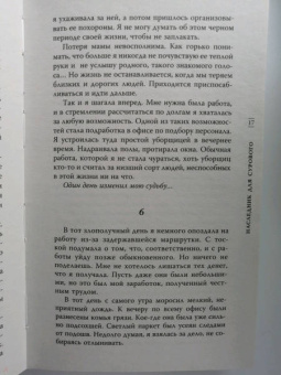 Алиса Франц: Единственная для Сурового
