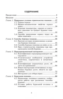 Константин Карпов: Технология бурения нефтяных и газовых скважин. Учебное пособие для СПО