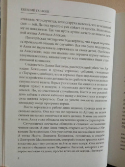 Евгений Гаглоев: Искупление в огне