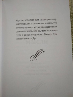 Экхарт Толле: Единство со всей жизнью
