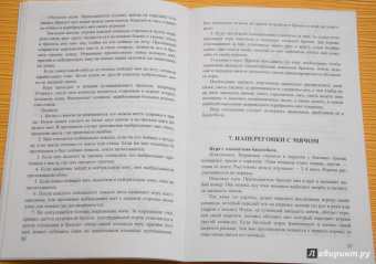Наталья Федорова: Физическая культура. 9-11 классы. Подвижные игры. ФГОС