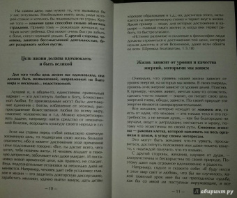Рами Блект: Восточная психология