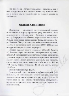 А. Козлов: Шиншиллы. Содержание и уход