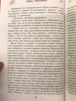 Мария Метлицкая: На круги своя