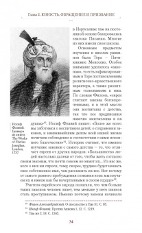 Иларион Митрополит: Апостол Павел. Биография