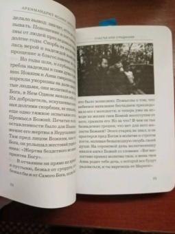 Иоанн Архимандрит: Основание семейной жизни. Размышления и советы духовника
