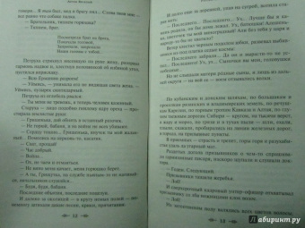 Артем Веселый: Россия, кровью умытая