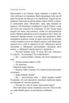 Анжелик Барбера: Наши судьбы сплелись