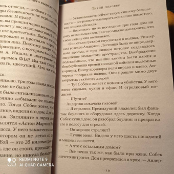 Джеймс Кэрол: Тихий человек
