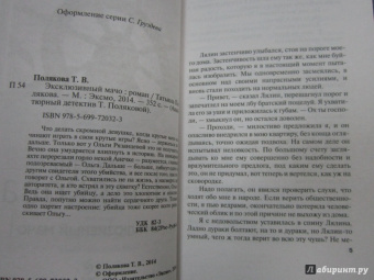 Татьяна Полякова: Эксклюзивный мачо