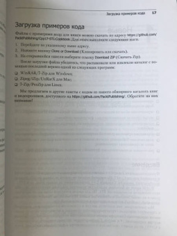 Яцек Галовиц: С++17 STL. Стандартная библиотека шаблонов